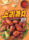 참프레 ‘스리라차 윙봉’ 출시