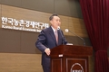 농경연, 제16대 한두봉 원장 취임