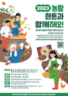 “대학생 농활 한돈과 함께 해요”