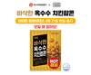 마니커에프앤지, 이마트 트레이더스 핫딜 라인 ‘바삭한옥수수치킨팝콘’ 한정 판매