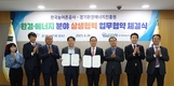 친환경‧탄소중립 실현 위해 ‘맞손’