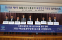 농림수산식품분야 국립연구기관, '연구협력 강화'