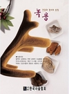 사슴협회, 우리 녹용 우수성 팜플렛 제작·배포