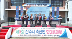 “단합으로 난관 극복…지속가능 축산시대로”