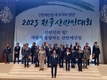 ‘2023 전국산란인대회’ 개최…새 출발 알려