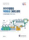 식약처, 축산물 우수수입업소 안내서 발간