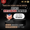 ‘한돈능력고사’ 치러진다