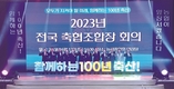 조합장들 ‘함께하는 100년 축산’ 결의