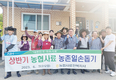 <나눔축산> 농협사료전북지사, 농촌일손돕기 활동