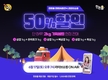 한돈 캠핑세트 50% 할인…라이브 쇼핑