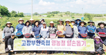 <나눔축산> 고창부안축협, 복분자 수확 일손돕기 동참