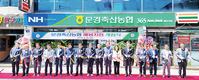 문경축협 매봉지점 개점…신용사업 새전기