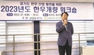 경기도 ‘2023년도 한우개량 워크숍’ 성료