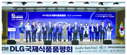 하림, ‘DLG 품평회’서 반짝 반짝