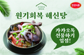 한강식품, 판매채널 다각화