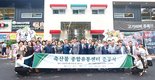 참푸른글로벌, 축산물종합유통센터 준공