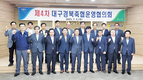“농·축협 경합사업 형평성 맞춰 정리를”
