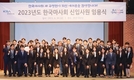 한국마사회, 2023년 신입사원 38명 임용