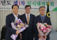 양계농협 박정오 상임이사, 서병부 사외이사 선출