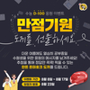 ‘수능 D-100’ 응원 이벤트 전개