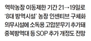 농식품부 ASF방역요령 개정안…주요 내용은