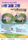 9월 2일 제1회 고향사랑의 날 기념 걷기축제