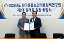 한국동물보건의료정책연구원, 김태융 원장 취임