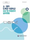 도축장서 식중독균 위생관리 방법 제시