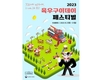 육우자조금, ‘2023 육우구이데이’ 개최