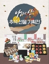 서울우유 공식몰 ‘나100샵’ 추석선물 기획 이벤트 진행