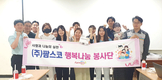 팜스코 행복나눔봉사단 ‘어린이 필통 만들기’ 활동 전개
