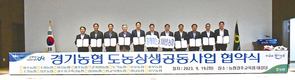 경기농협, 하반기 도내 조합장 포럼 개최