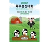 최고의 육우 찾아라…2023 육우경진대회 개최