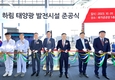 하림, 태양광 발전시설 준공…RE100 동참