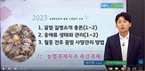 꿀벌 사양관리 교육 동영상 제작