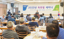 광주축협, 축종별 세미나 개최