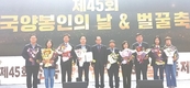전북 정읍 ‘제 45차 전국 양봉인의 날 & 벌꿀축제’ 현장에선
