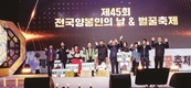 전북 정읍 ‘제 45차 전국 양봉인의 날 & 벌꿀축제’ 현장에선