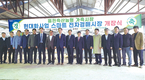 홍천축협 스마트 전자경매 가축시장 개장