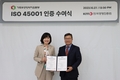 방역본부, 안전보건경영시스템 ‘ISO 45001’ 인증 획득