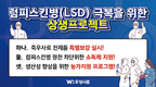 “럼피스킨병 확산을 막자”