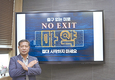 마약 범죄 예방 릴레이 캠페인 동참