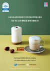 국산 우유 소비 캠페인 2차 상생 음료 ‘쥬쥬베라떼’ 출시