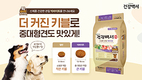 ‘건강백서 건강한 관절 빅바이트’ 출시
