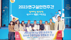 천하제일 화학분석센터, 안전관리 최우수 인증연구실 ‘인증’