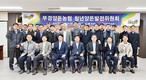 부경양돈농협, 청년한돈인과 ‘소통’ 이어가