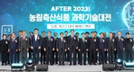 “농식품 과학기술혁신, 대한민국 미래를 바꾸다”