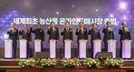 농산물 유통 디지털 혁신 ‘온라인도매시장’ 출범