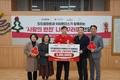 도드람조합, 소외계층 챙기기 '잰걸음'