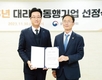 매일유업, 3년 연속 ‘대리점 동행기업’ 선정